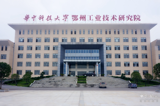 華中科技大學鄂州工研院.jpg