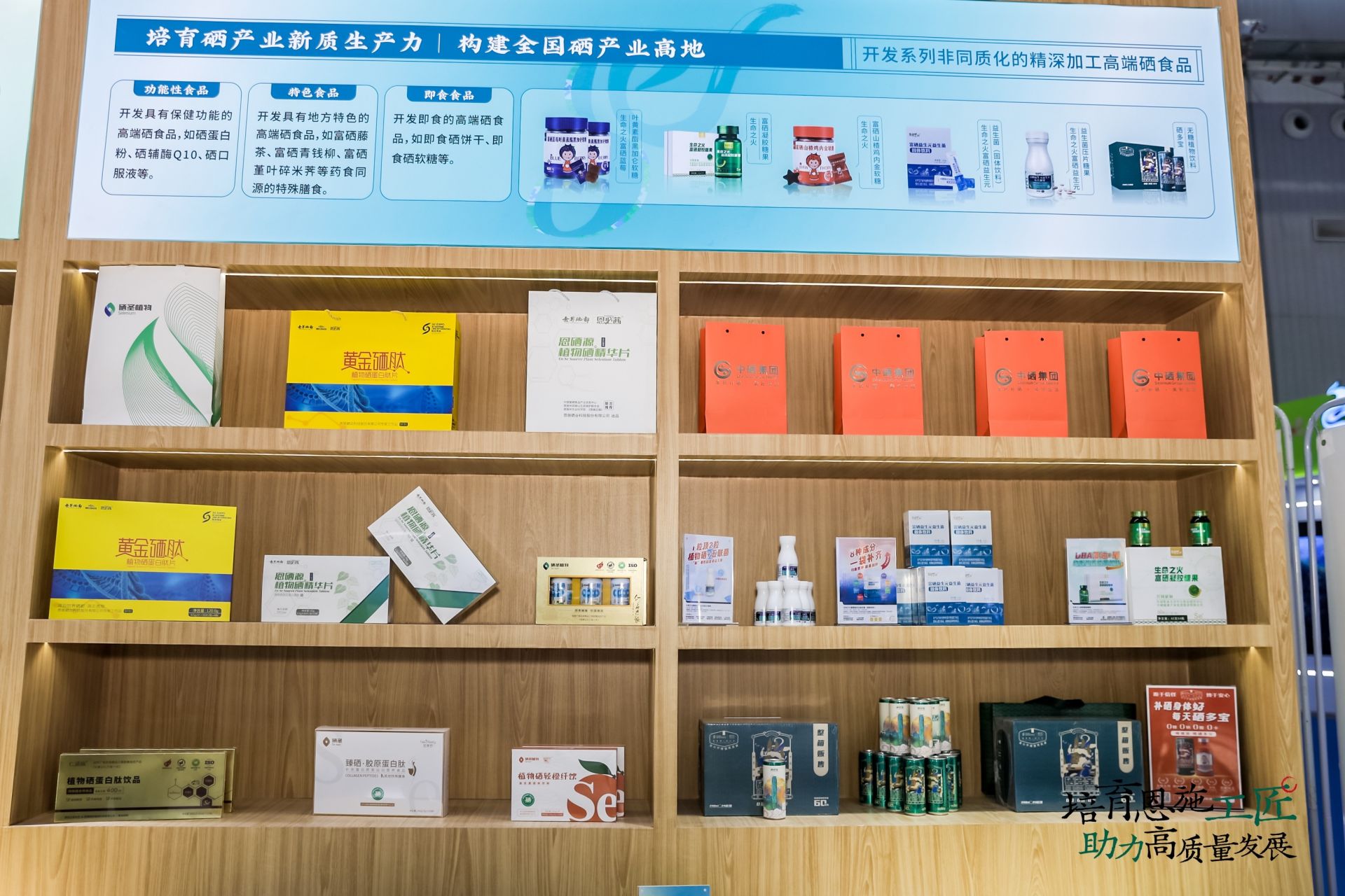 圖7 恩施硒產(chǎn)品.jpg.jpg