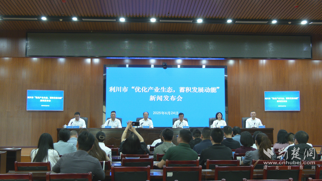 利川市“優(yōu)化產(chǎn)業(yè)生態(tài)，蓄積發(fā)展動(dòng)能”1.png.png