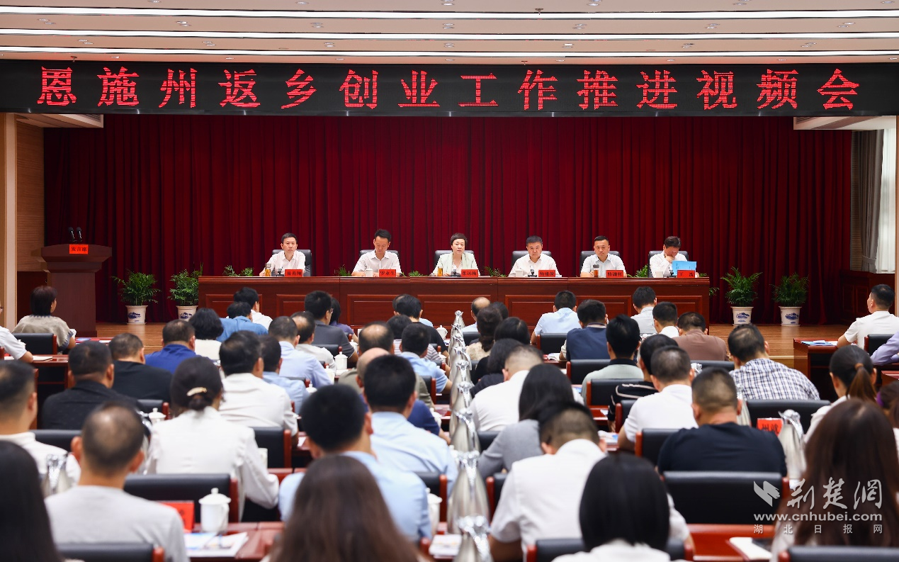 恩施州返鄉(xiāng)創(chuàng)業(yè)工作推進(jìn)視頻會(huì)現(xiàn)場(chǎng)。.png.png
