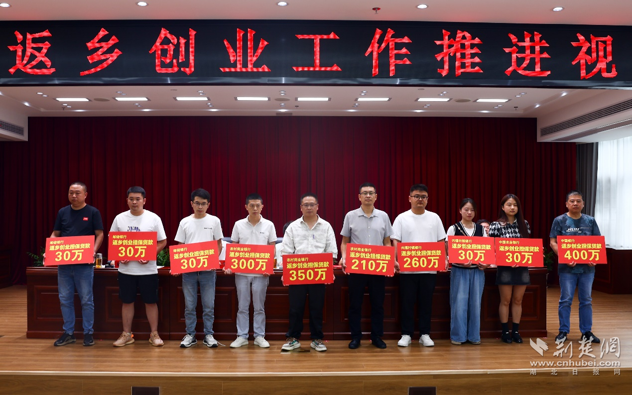 恩施州返鄉(xiāng)創(chuàng)業(yè)工作推進(jìn)視頻會(huì)現(xiàn)場(chǎng)，五家銀行為10位返鄉(xiāng)創(chuàng)業(yè)代表發(fā)放創(chuàng)業(yè)擔(dān)保貸款。.png.png