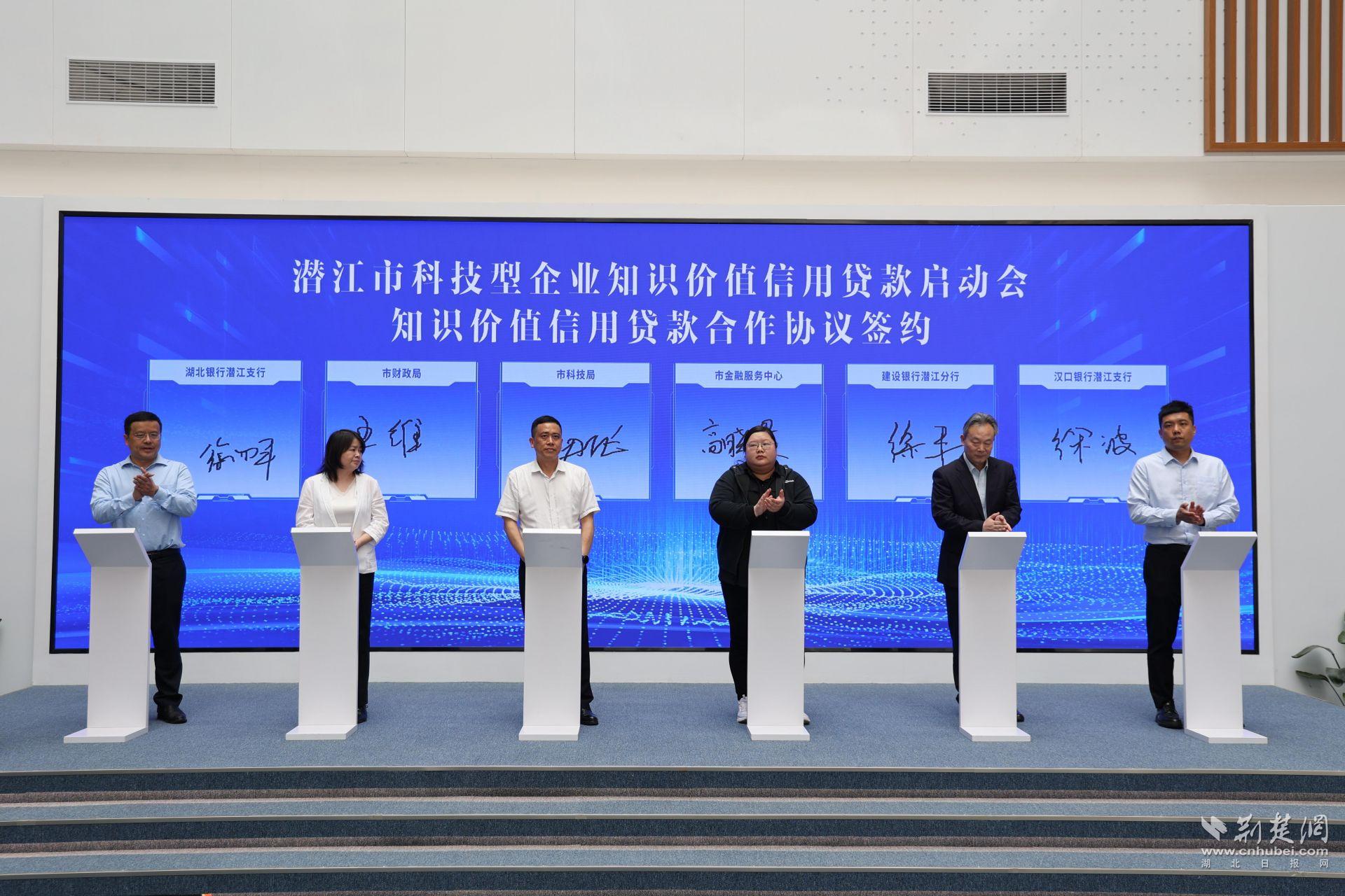 2025年4月10 日潛江市科技型企業(yè)知識(shí)價(jià)值信用貸啟動(dòng)會(huì)簽約現(xiàn)場(chǎng).jpg.jpg