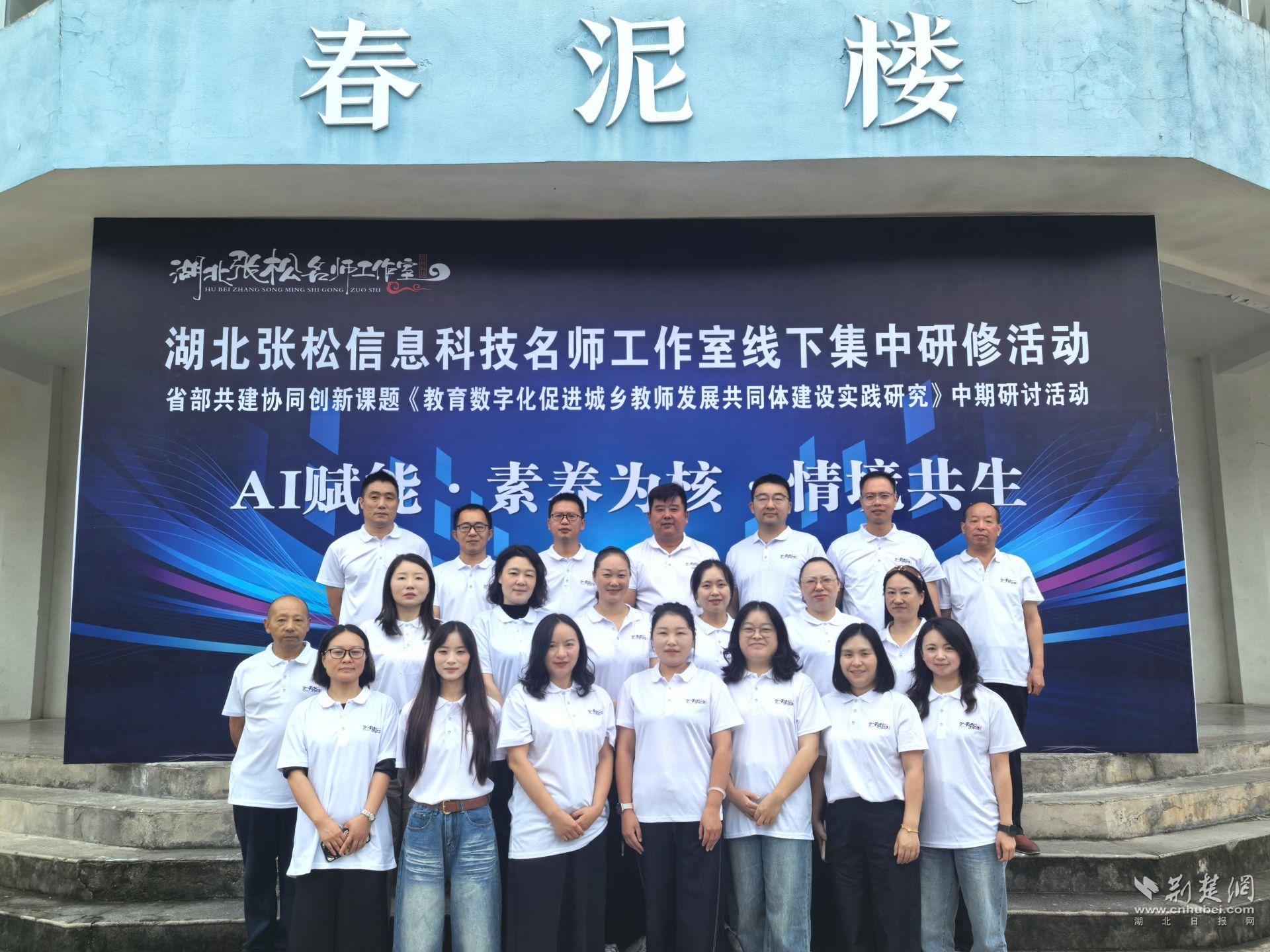湖北張松信息科技名師工作室開(kāi)展線下集中研修。.jpg.jpg