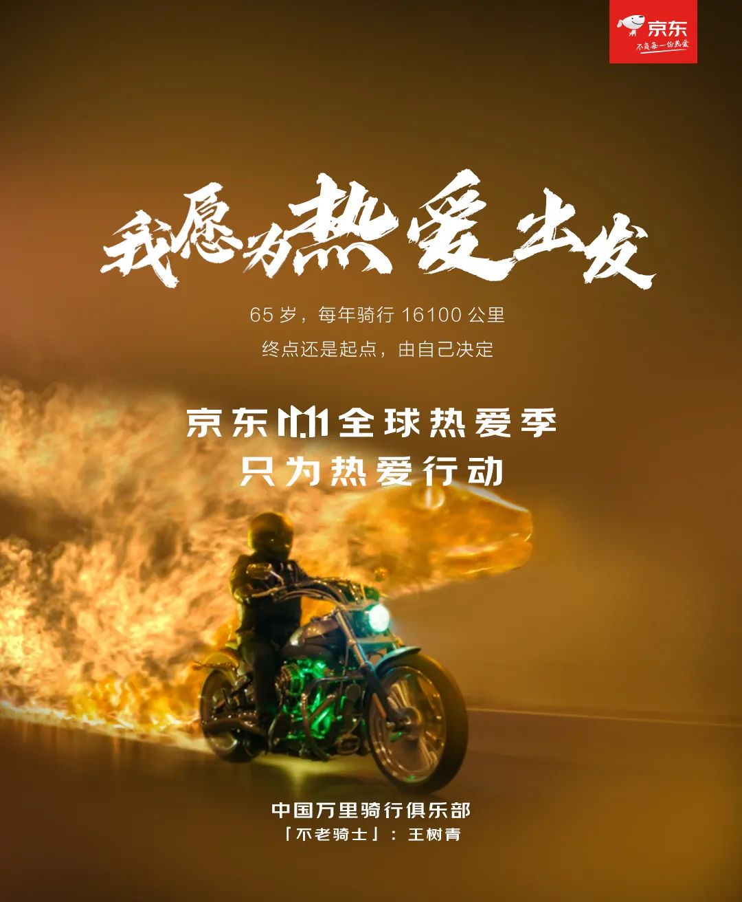 京東全新宣傳語，共進步，自信成就未來，與京東一起開啟無限可能！