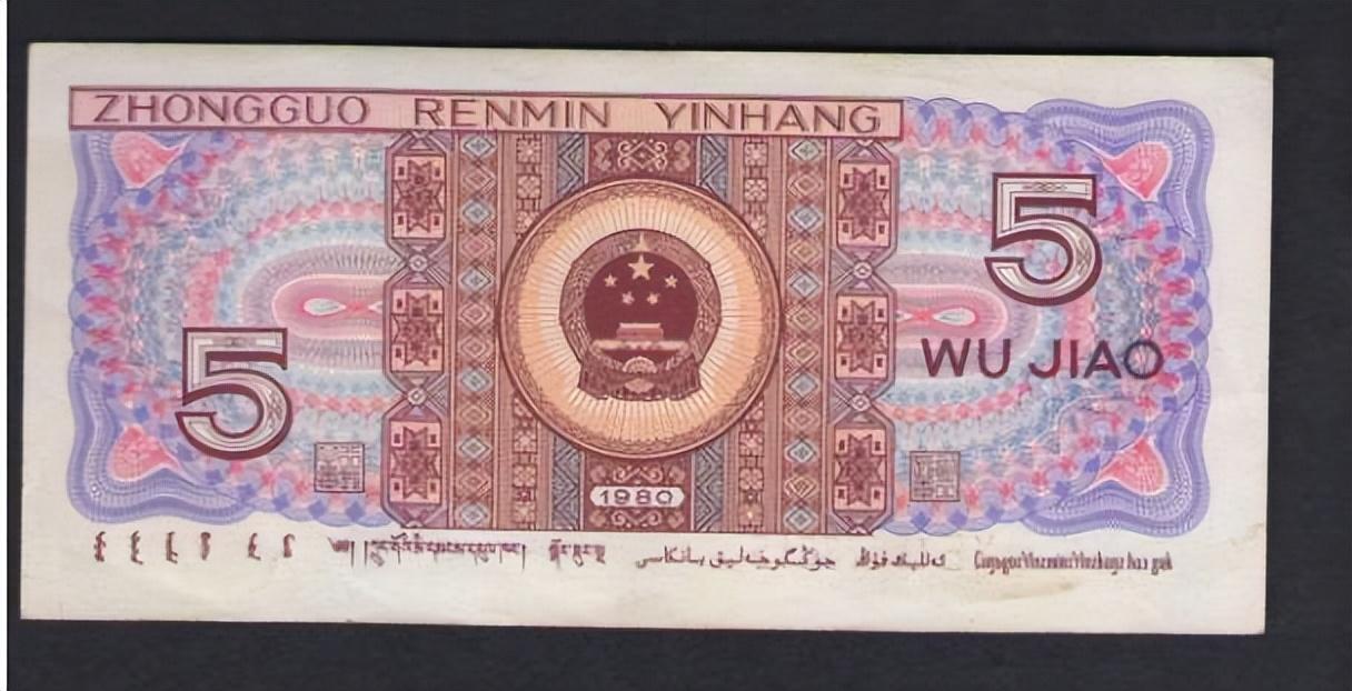 5角紙幣最新回收價格，時代記憶的價值重塑