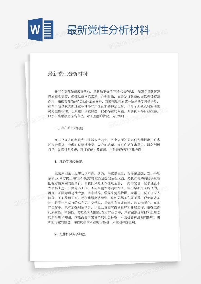 最新黨性分析，學(xué)習(xí)、變革與自信的起點(diǎn)