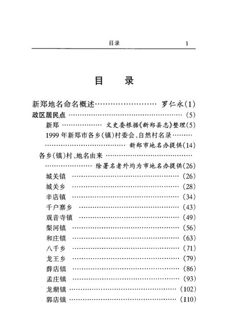 新鄭市最新譜牒，家族溫情與友情的傳承之窗