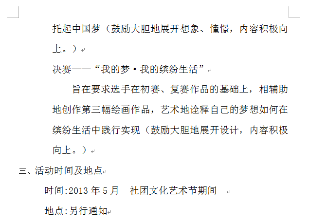 深度探討與全面闡述，繪畫比賽活動方案詳解