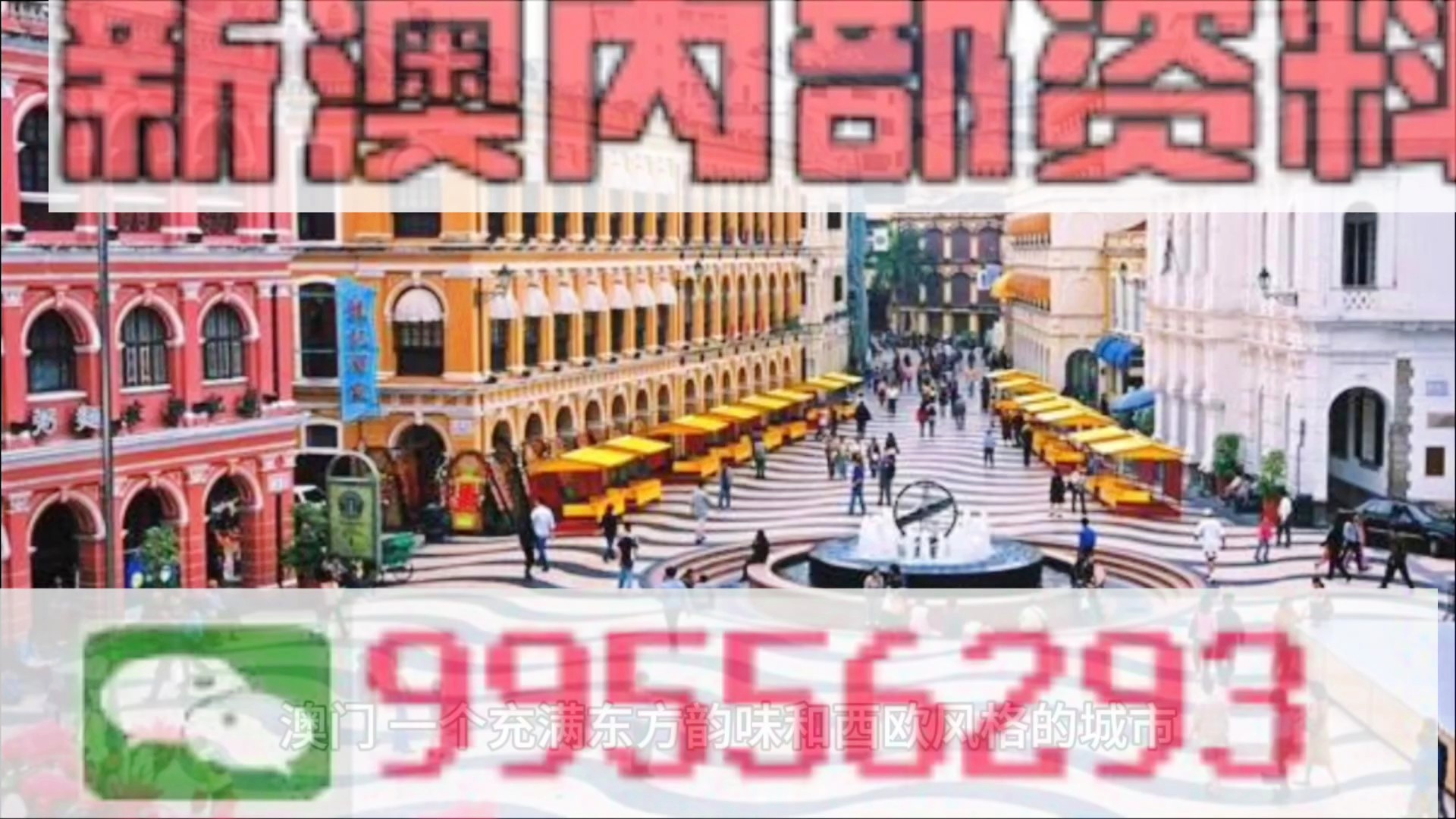 ＂新澳門四肖期期準(zhǔn)免費(fèi)公開的特色＂的：最新碎析解釋說法_安靜版1.38
