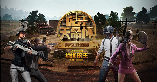 絕地求生比賽報(bào)名——巷弄深處的小店激戰(zhàn)正酣，等你來(lái)挑戰(zhàn)！