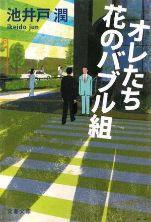池井戶潤電視劇，時代背景下的杰出之作
