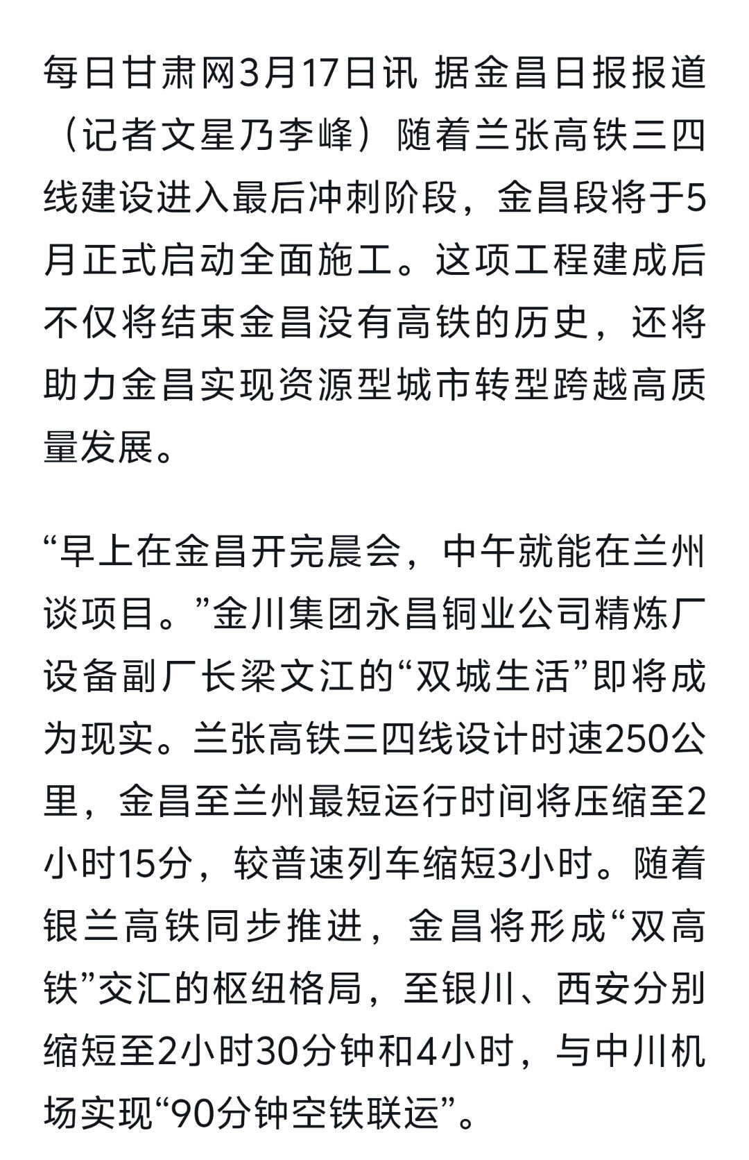 金建城際鐵路最新動態(tài)，駛向自然美景的探尋內心寧靜之旅