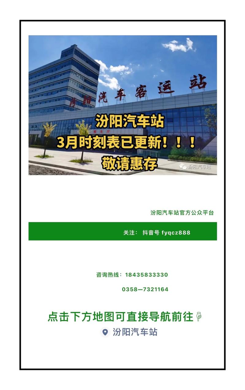 汾陽火車站最新時(shí)刻表，科技便捷生活的引領(lǐng)者