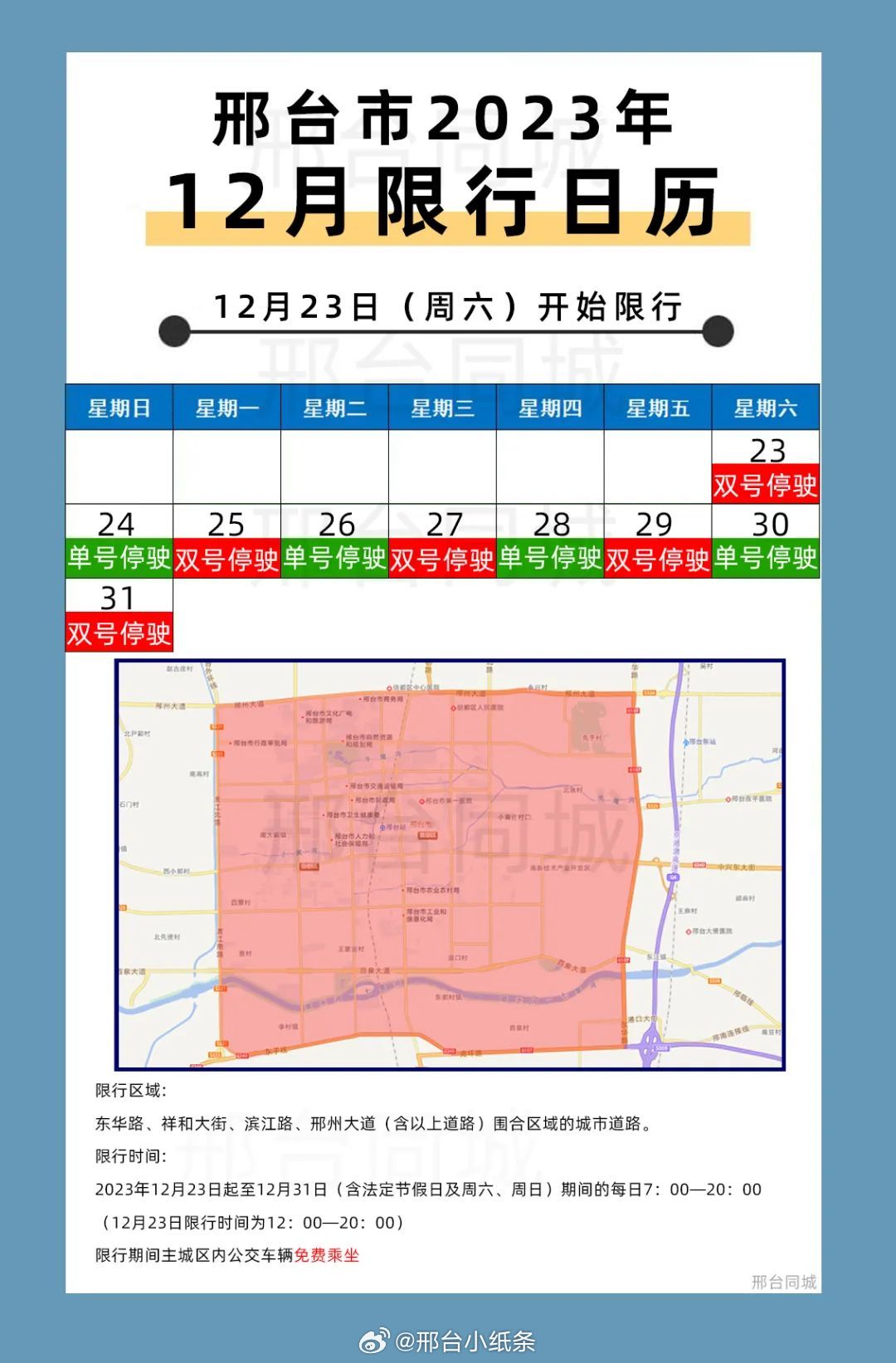 邢臺(tái)最新智能限行系統(tǒng)啟動(dòng)，科技引領(lǐng)生活，四月限行新動(dòng)態(tài)
