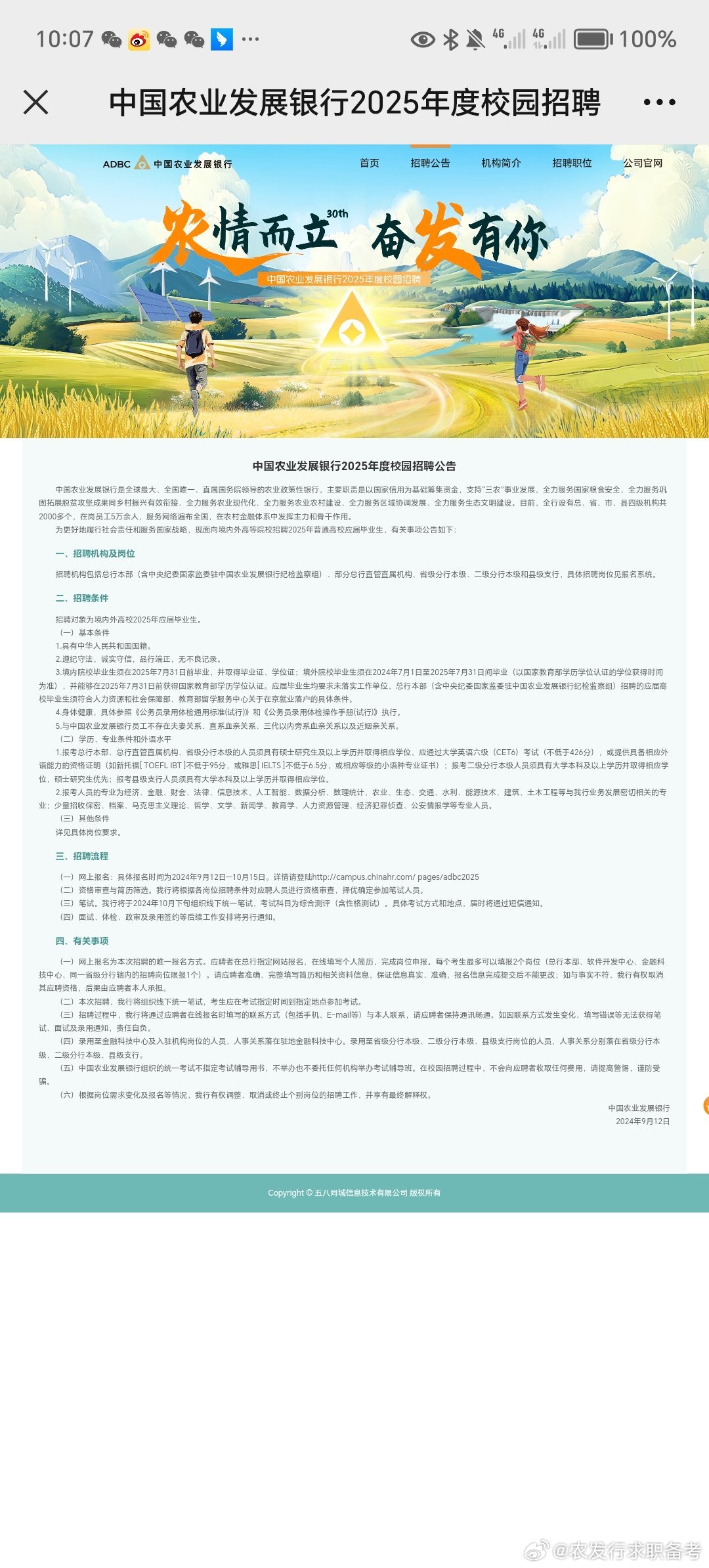 農(nóng)發(fā)行臨時工最新動態(tài)更新，農(nóng)發(fā)行臨時招聘信息及資訊