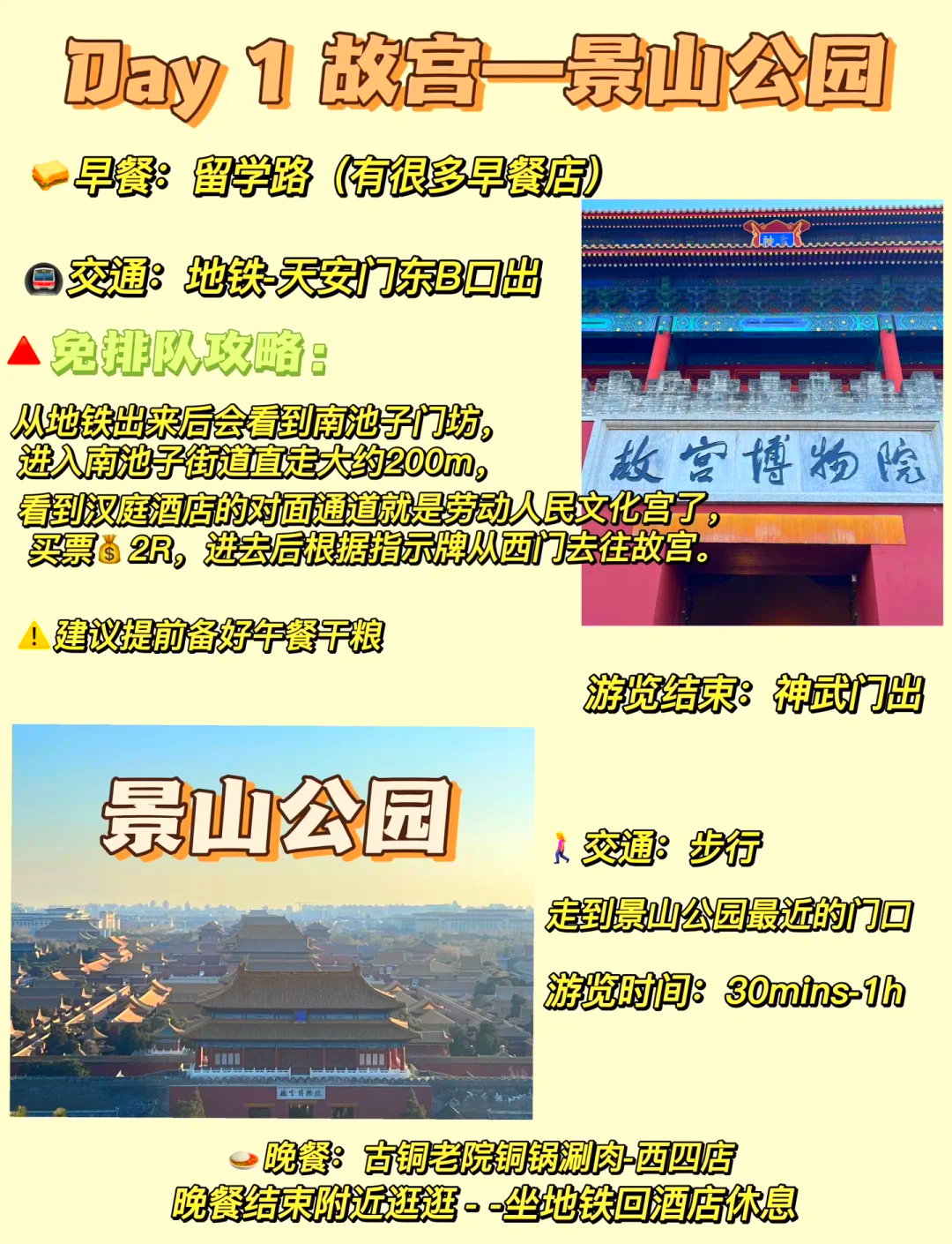 北京最新一日游攻略揭秘，暢游古都精彩景點(diǎn)！