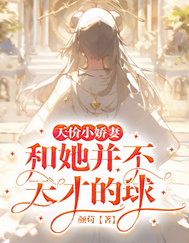 喬銘赫白小艾，學(xué)習(xí)之旅的蛻變與自信成就的融合（最新章節(jié)）