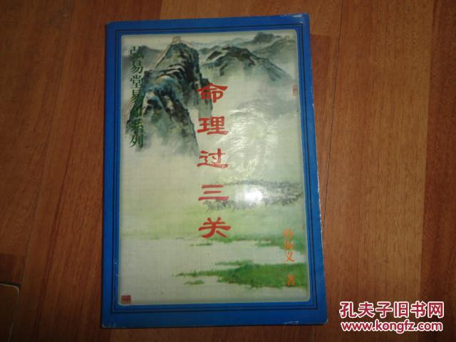 孫海義最新命理過三關(guān)，科技引領(lǐng)命理革命，預(yù)測新紀元開啟