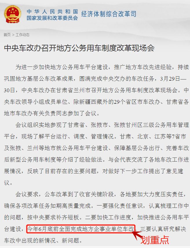 甘肅事業(yè)單位車改最新動態(tài)更新，甘肅車改最新消息速遞