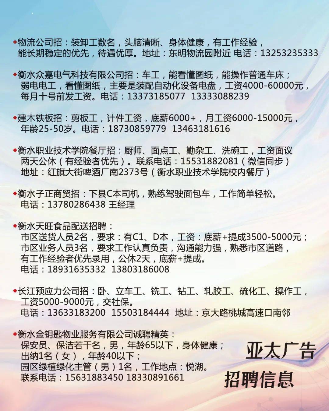 泊頭最新招工信息，開啟人生新篇章！