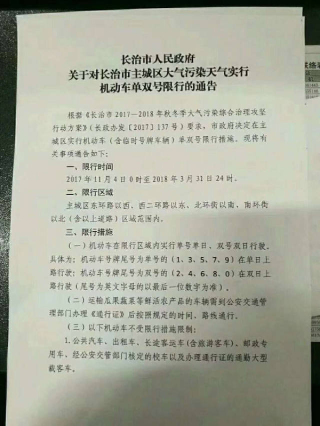 容城限號通知最新更新，限號措施詳解及通知匯總