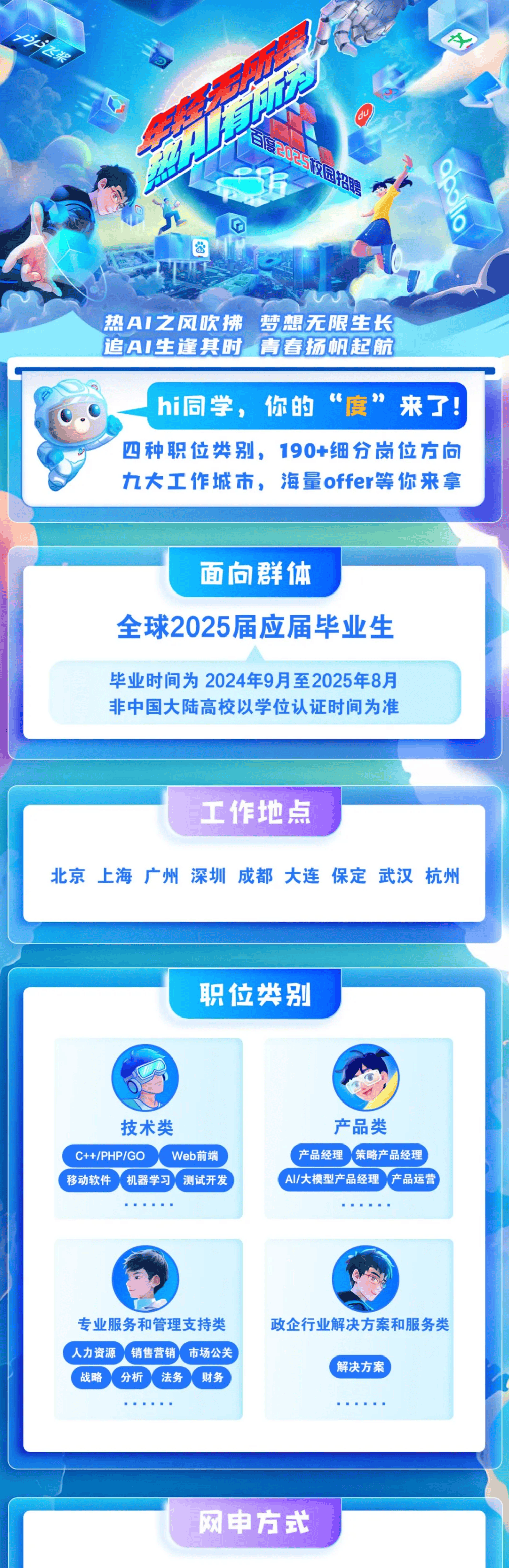百度最新招聘，求職步驟指南全解析