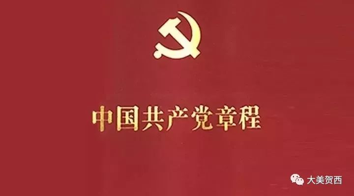 走進新時代，最新黨章內(nèi)容解析與分享