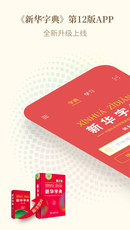 下載新華字典最新版，全面領(lǐng)略中華文化精髓