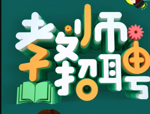 賈汪最新招聘信息，變化、學(xué)習(xí)與自信的力量在招聘中的體現(xiàn)