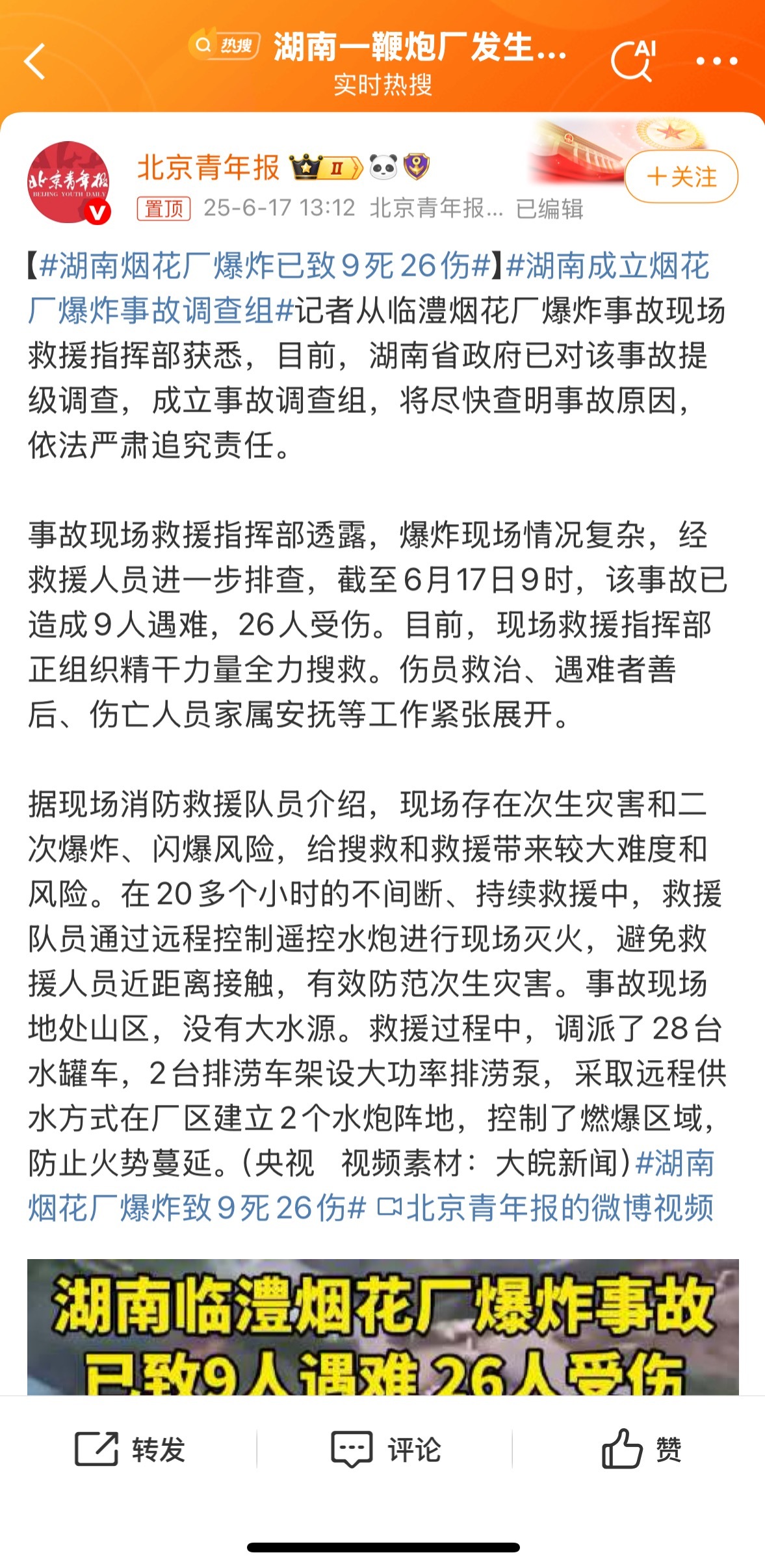 湖南煙花爆竹爆炸最新動(dòng)態(tài)，力量變遷與自信燃燒的成就展