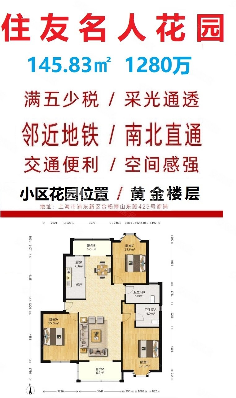 住友名人花園最新房價揭秘，最新房價信息一覽！