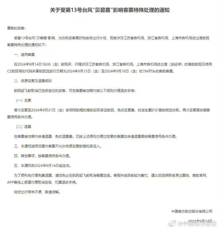 飛機停運通知最新動態(tài)，各方觀點解析與個人立場闡述