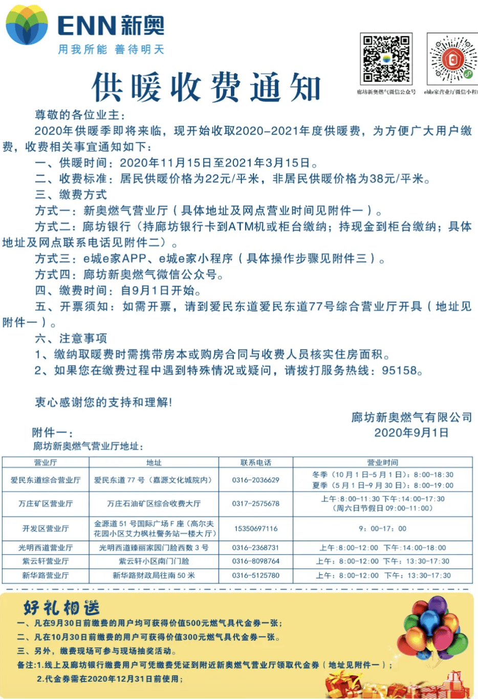 淶水最新限號(hào)通知下的溫馨日常