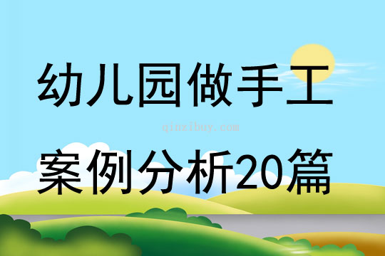 最新幼兒園案例分析研究報告，深度解讀幼兒教育實踐