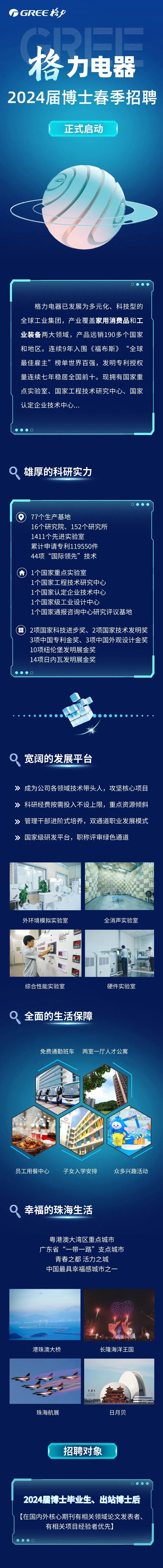 珠海格力電器最新招聘啟事，學(xué)習(xí)變化，助力個(gè)人成長與成就更好的你！