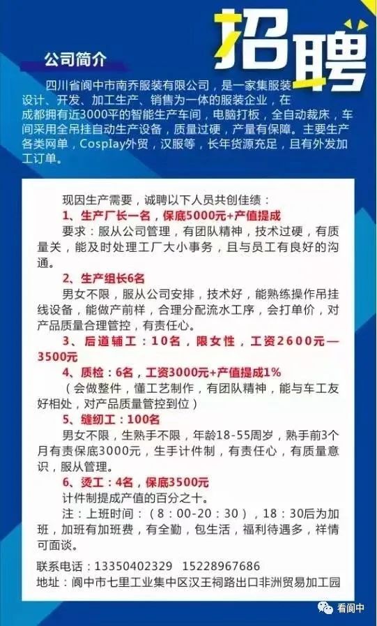 閬中普工招聘最新動(dòng)態(tài)，變化帶來(lái)自信與成就感，求職者的福音！