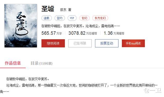 圣墟最新章節(jié)閱讀，辰東筆下的奇幻世界探索