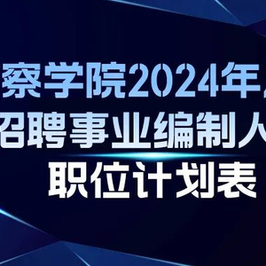 新疆最新警察招聘趨勢(shì)分析，展望未來(lái)的招募計(jì)劃（2025年）