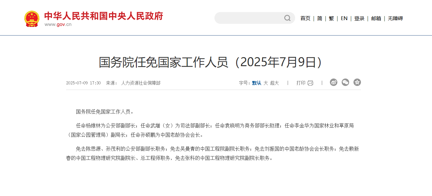 今年中央重磅人事調(diào)整，未來(lái)發(fā)展方向揭秘