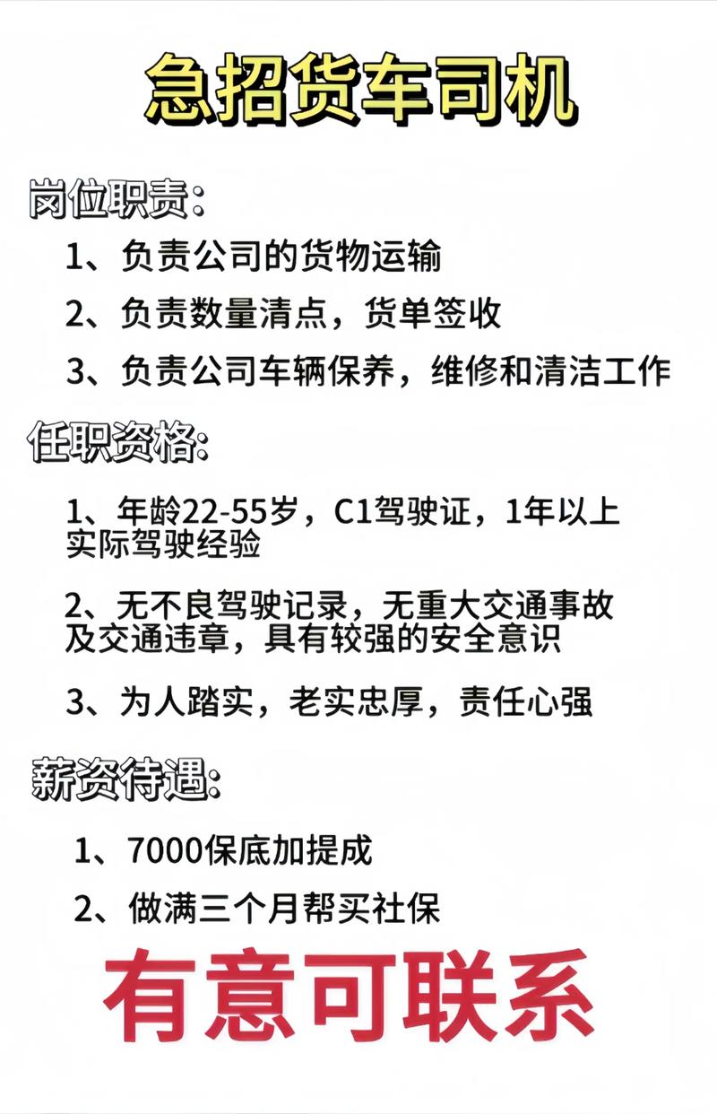 遼中貨車司機(jī)最新招聘，勇者駕馭生活之旅啟程