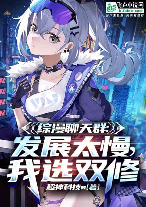 科技融合重塑閱讀體驗(yàn)，頂點(diǎn)小說合體雙修最新章節(jié)的魅力