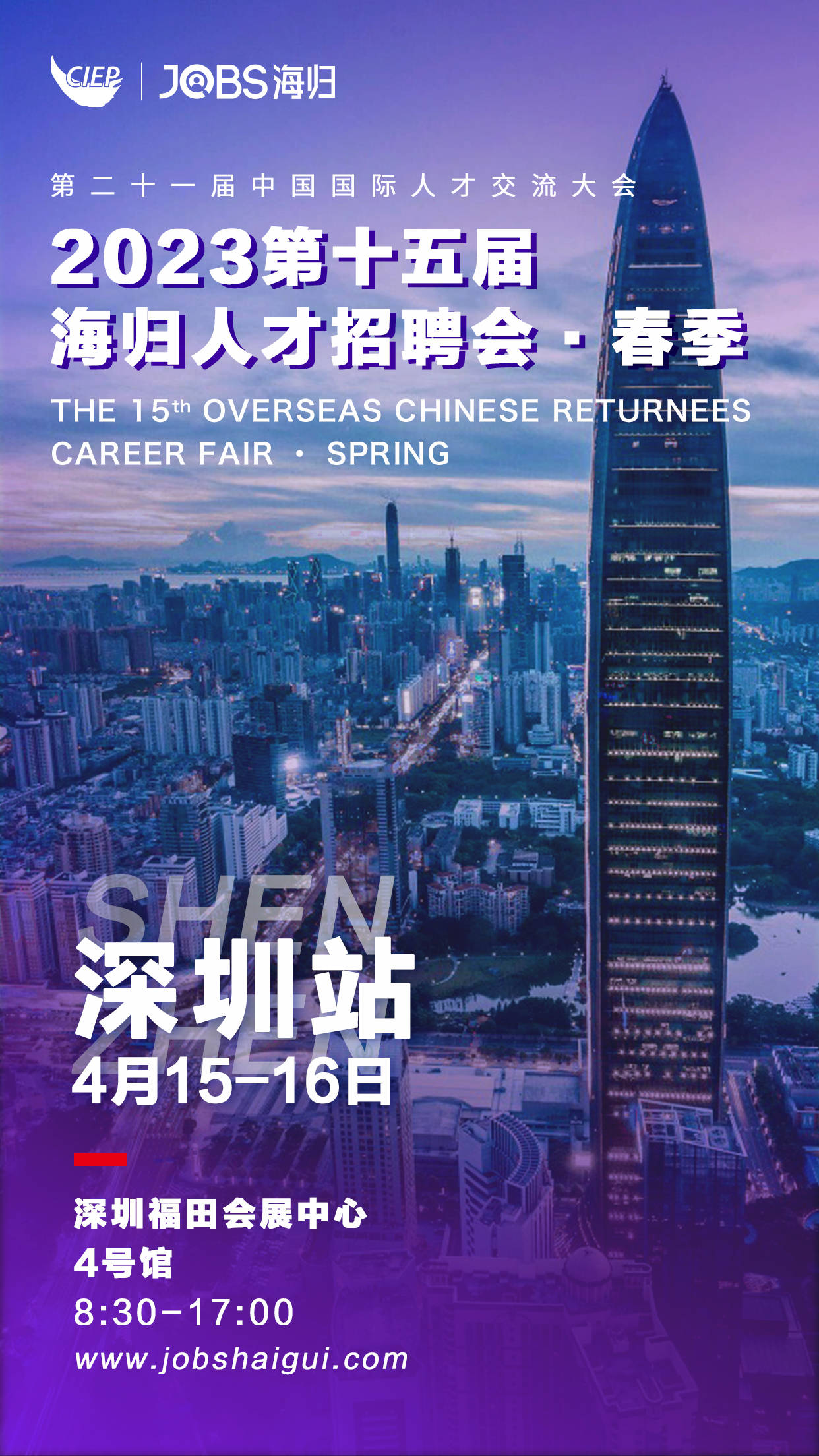深圳最新人才招聘網(wǎng)，智能招聘新時(shí)代，科技引領(lǐng)人才匯聚