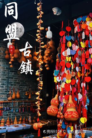 同盟古鎮(zhèn)煥發(fā)新貌，自信與成就感的蛻變之路最新消息