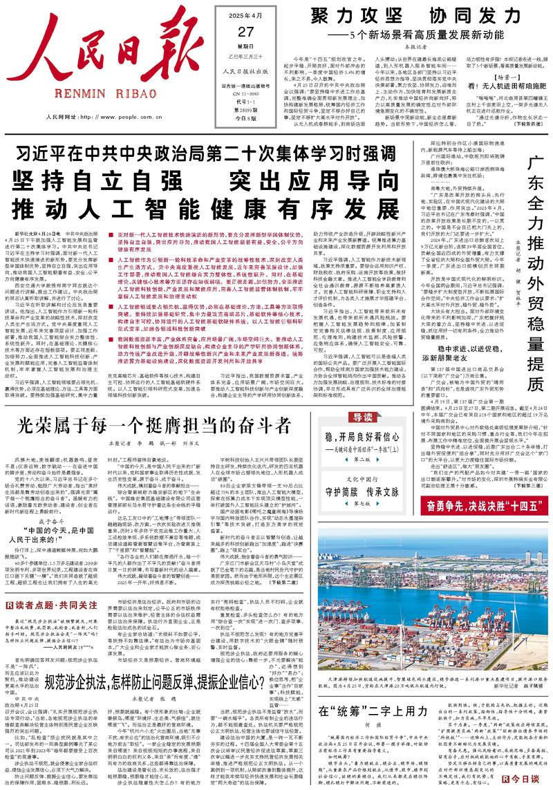 人民日?qǐng)?bào)帶你開啟心靈與自然的遨游之旅
