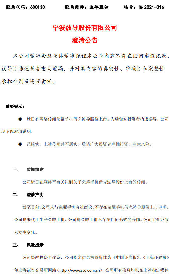 波導股份借殼蛻變之路，開啟新征程