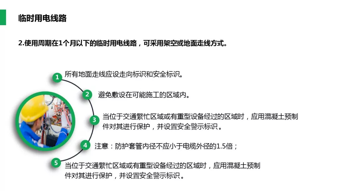 臨時用電規(guī)范最新版詳解，多方觀點探析與立場闡述
