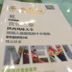 西安飯莊最新價目表，學(xué)習(xí)變化，筑夢自信之路