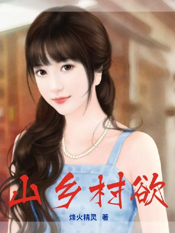 山村避險記，變化中的學習之路與自信成就的光輝閃耀