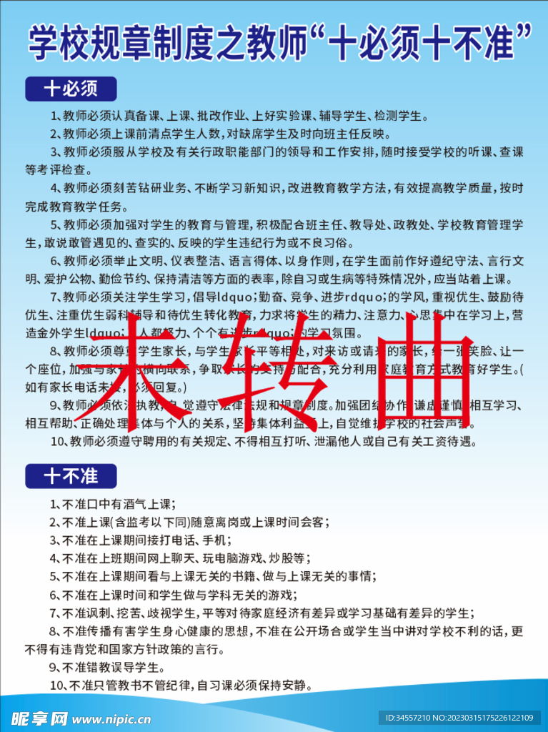 最新教師十不準(zhǔn)，與自然美景的心靈對(duì)話之旅